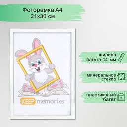 Фоторамка для фото 21×30 см Keep memories «Акварель», пластик, белый, (стекло)
