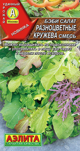 0355A Бэби салат Разноцветные кружева смесь 0,5гр