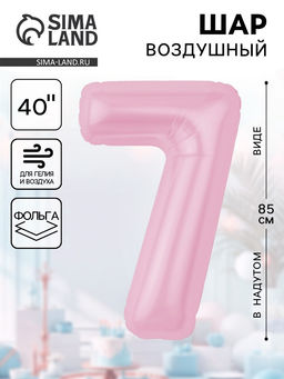Воздушынй шар фольгированный 40" «Цифра 7»