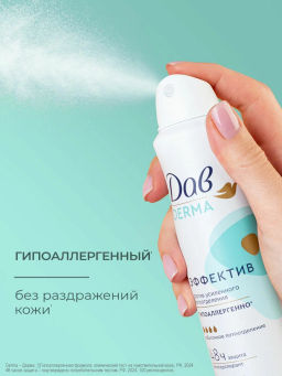 ДАВ DERMA део-спрей 150мл Эффектив гипоаллергенный
