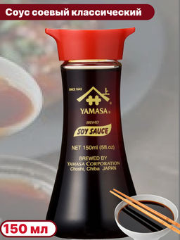 Соус соевый классический. Т.м. Yamasa (0,150 л) упак. 12 шт. YEN