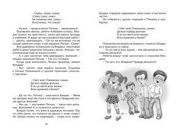Хорошо быть оптимистом!. Дружинина М. - Махаон фото 3