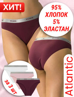 ATLANTIC 3LP-217E Трусы спорт Sport - набор 3 шт. белый + розовый + бордовый