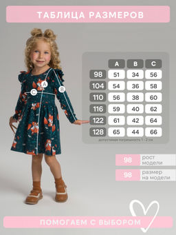 Платье Фея добрый лис