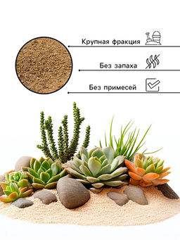Речной песок «Рецепты дедушки Никиты», сухой, фр 2.5-5.0, гранулы, 3 кг