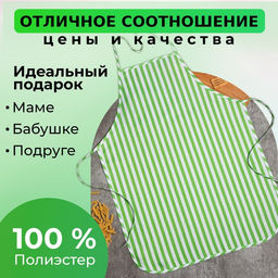 Фартук Доляна цвет зелёный 60х80 см, 100% п/э