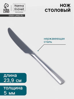 Цена за 6 шт. Нож столовый Hanna Knövell Skagem, 23.9 см, толщина 5 мм, нержавеющая сталь, серебристый
