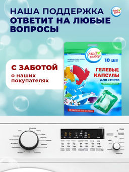 Капсулы для стирки Мой Выбор Весенние цветы 10 шт. по 8 гр дойпак  фото 8