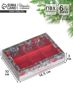 Цена за 5 шт. Коробка под 6 конфет с ячейками «Ёлочные новогодние шары», 10×14.5×3 см