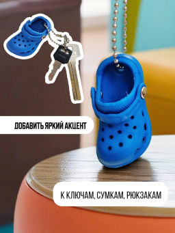 Брелок для ключей Crocs - Vel vett фото 17