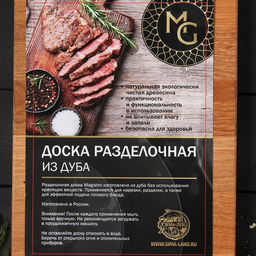 Доска разделочная Magistro, 40×30×1.2 см, дерево дуб