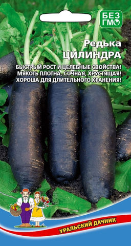 Редька ЦИЛИНДРА Быстрый рост и целебные свойства! Мякоть плотная, сочная, хрустящая! Хороша для длительного хранения!