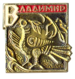 Значок Владимир