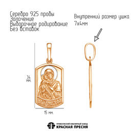 Подвеска Владимирская Божия Матерь 53015289ДВ - Красная пресня фото 4