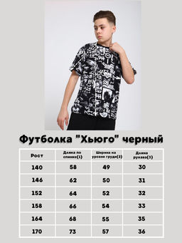 Футболка "Хьюго" черный