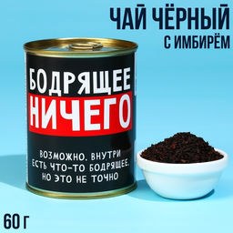 Чай чёрный индийский Ничего с имбирем, в консервной банке, 60 г.