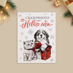 Цена за 10 шт. Открытка-мини «Сказочного Нового года», 6×8 см