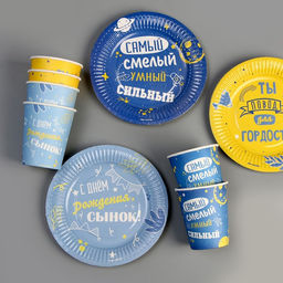 Набор посуды С днём рождения, сынок: стаканы 6 шт., тарелки 6 шт. - Страна карнавалия фото 5