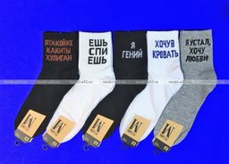 Цена за 10 пар. НОСКИ С НАДПИСЯМИ мужские МОНОХРОМНЫЕ 41-47 (фактически 40-44)