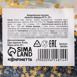 Посыпка кондитерская блестящая: золотая, черная, 25 г. - Simaland фото 4