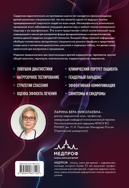 Сердечная недостаточность. Диагностика, лечение и стратификация риска при мультиморбидности.