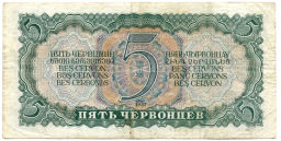 5 червонцев 1937 года