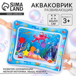 Акваковрик развивающий прямоугольный «Осьминог»