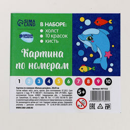 Картина по номерам Малыш-дельфин 20 30 см - Школа талантов фото 6
