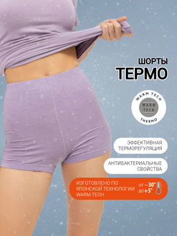 Цветные короткие шорты термо в оттенке лаванда лаванда 632304