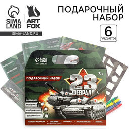 Подарочный набор блокнот-раскраска, трафарет, наклейки и восковые мелки 23 февраля