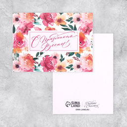 Цена за 20 шт. Открытка-мини С 8 марта, 8?6 см