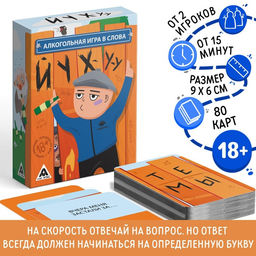 Настольная игра-викторина для взрослых «Йухуу», 80 карт, 18+