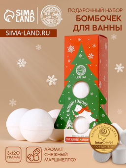 Бомбочки для ванны С Новым годом, 3120 г, аромат маршмеллоу, URAL LAB
