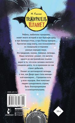 Пожиратель планет