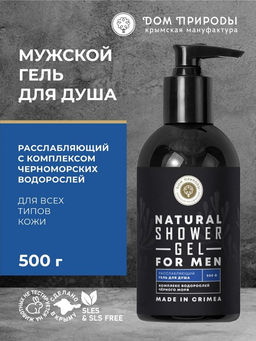 Гель для душа Расслабляющий с комплексом водорослей Черного моря