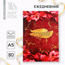 Ежедневник А5, 80 л, твердая обложка Учителю