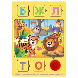 Пазл деревянный с чипом Найди букву - Лесная мастерская фото 3