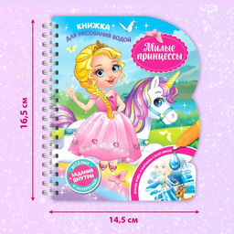 Книжка для рисования водой многоразовая Милые принцессы с водным маркером, 10 стр. - Буква-ленд фото 9