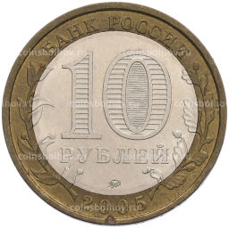 Монета 10 рублей 2005 года ММД Древние города России  Москва