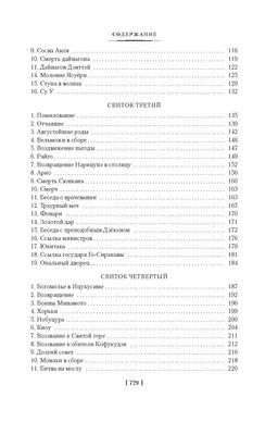 Повесть о доме Тайра (с илл.). - Иностранка фото 4