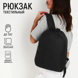 Рюкзак текстильный, с карманом, цвет чёрный