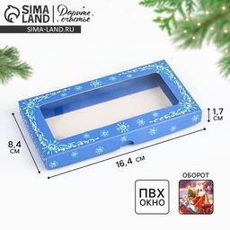 Цена за 5 шт. Коробка для шоколада новогодняя «Снежная сказка», с окном, 16×8×1.5 см