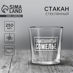 Стакан стеклянный для виски Самозанятый, 250 мл