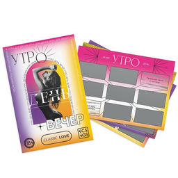 Игра для пар Утро. День. Вечер. со скретч-слоем, 3 листа, 18+