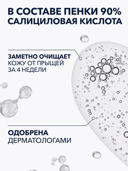 ШОК ЦЕНА только до 06/04  Пенка для умывания с салициловой кислотой - Bioaqua фото 2