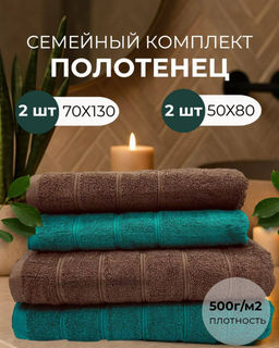 Набор полотенец 4шт