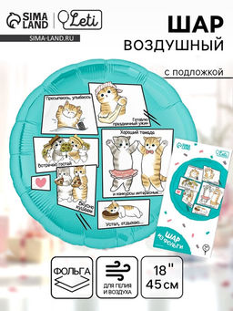 Цена за 2 шт. Воздушный шар фольгированный 18" «Котики», с подложкой