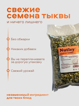 Семена тыквы категория А Nutley  фото 3
