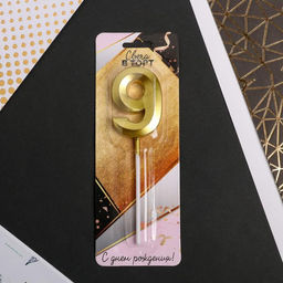 Свеча в торт цифра 9, золото