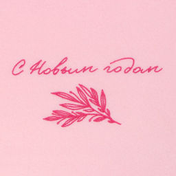 Новогодний подарочный набор «С Новым годом», плед и аксессуары